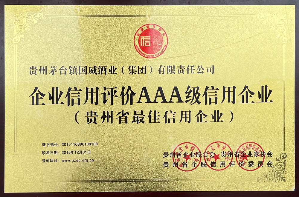 企業(yè)信用評價AAA級信用單位.jpg